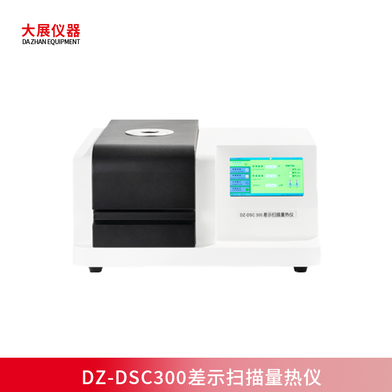 差示掃描量熱儀（DSC）在農(nóng)藥行業(yè)的應(yīng)用